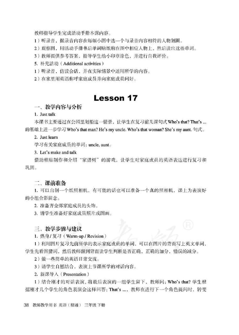 3下_26春四年级上下册人教版_四上英语合集人教版PEP英语四年级上册新教材（教学视频+课件+动画+音频+练习+教案）_16教师用书_小学英语_人教精通版小学英语(三起点)