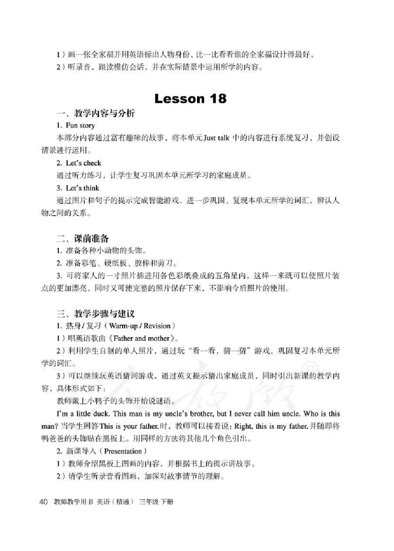 3下_26春四年级上下册人教版_四上英语合集人教版PEP英语四年级上册新教材（教学视频+课件+动画+音频+练习+教案）_16教师用书_小学英语_人教精通版小学英语(三起点)