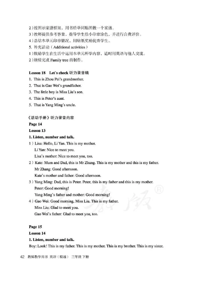 3下_26春四年级上下册人教版_四上英语合集人教版PEP英语四年级上册新教材（教学视频+课件+动画+音频+练习+教案）_16教师用书_小学英语_人教精通版小学英语(三起点)
