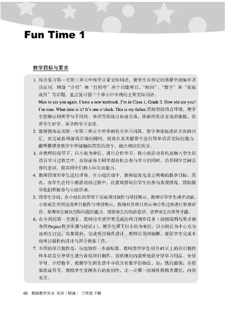 3下_26春四年级上下册人教版_四上英语合集人教版PEP英语四年级上册新教材（教学视频+课件+动画+音频+练习+教案）_16教师用书_小学英语_人教精通版小学英语(三起点)
