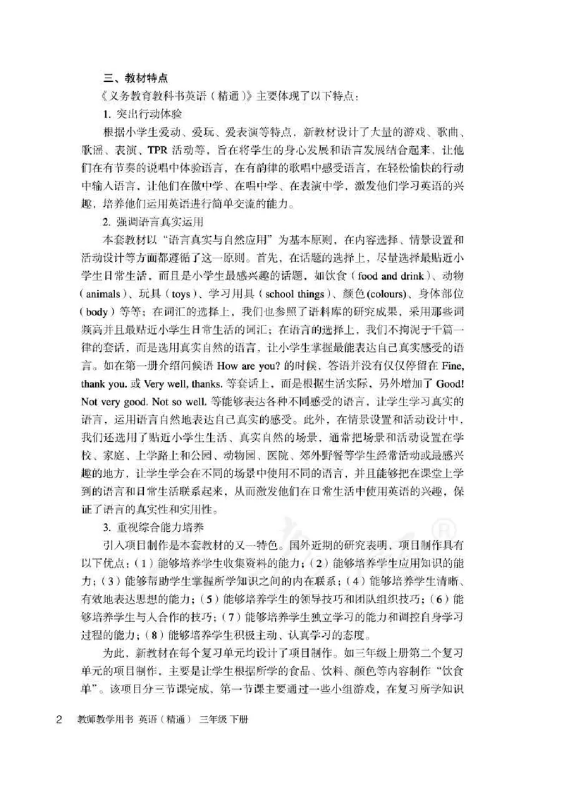 3下_26春四年级上下册人教版_四上英语合集人教版PEP英语四年级上册新教材（教学视频+课件+动画+音频+练习+教案）_16教师用书_小学英语_人教精通版小学英语(三起点)