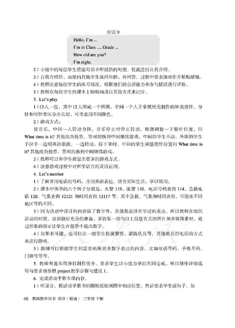 3下_26春四年级上下册人教版_四上英语合集人教版PEP英语四年级上册新教材（教学视频+课件+动画+音频+练习+教案）_16教师用书_小学英语_人教精通版小学英语(三起点)