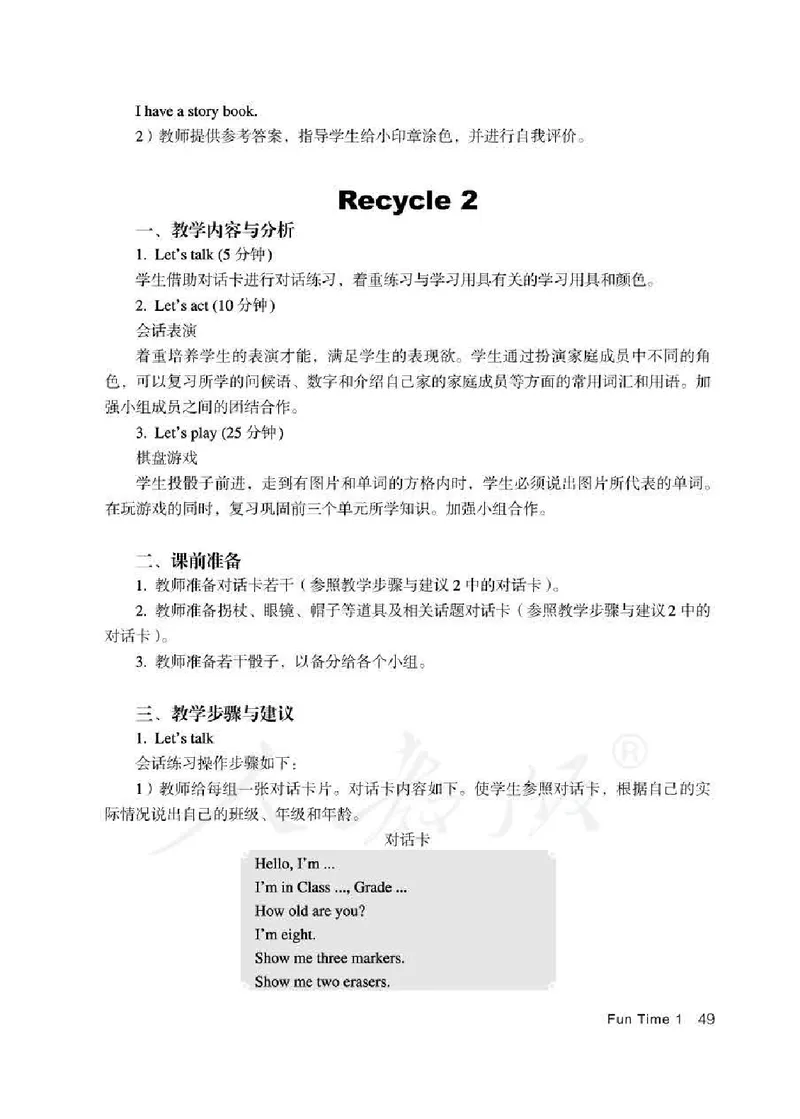 3下_26春四年级上下册人教版_四上英语合集人教版PEP英语四年级上册新教材（教学视频+课件+动画+音频+练习+教案）_16教师用书_小学英语_人教精通版小学英语(三起点)