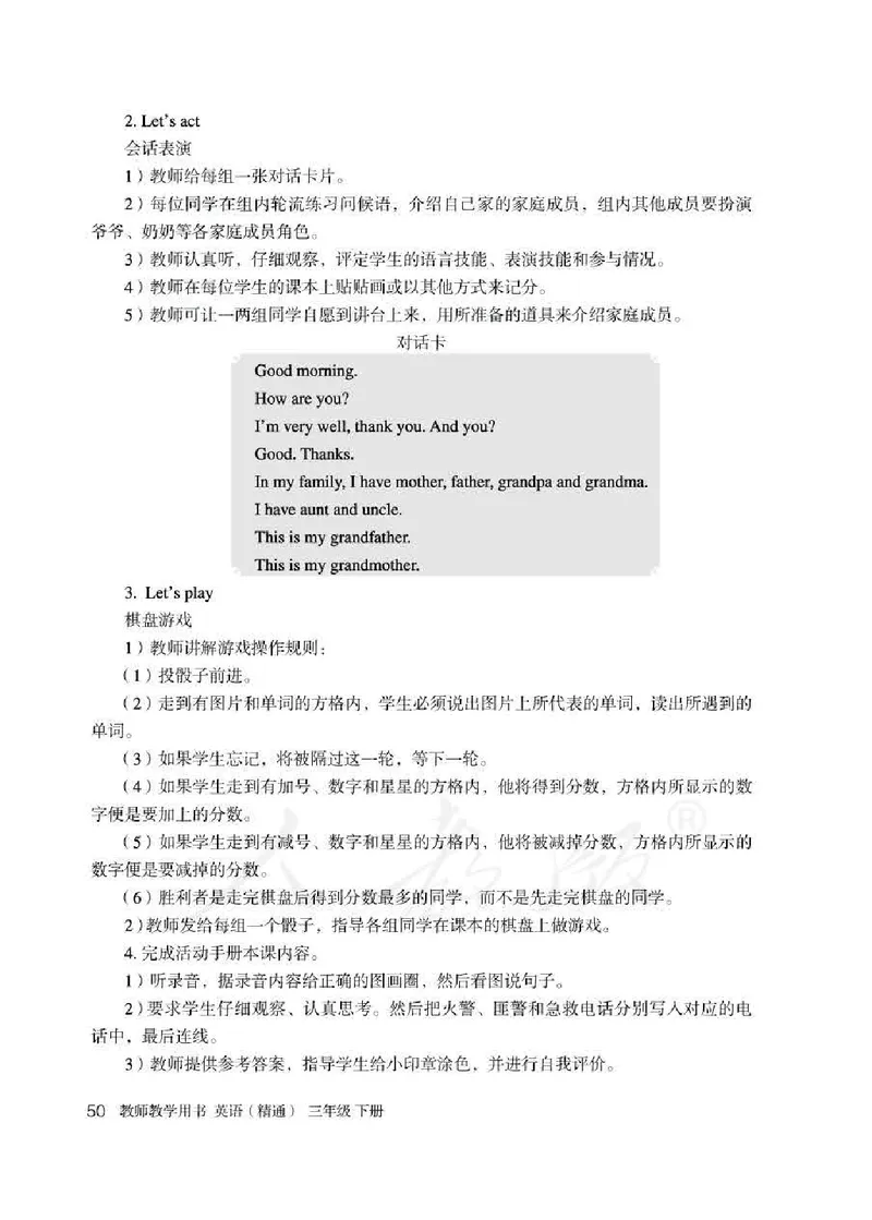 3下_26春四年级上下册人教版_四上英语合集人教版PEP英语四年级上册新教材（教学视频+课件+动画+音频+练习+教案）_16教师用书_小学英语_人教精通版小学英语(三起点)