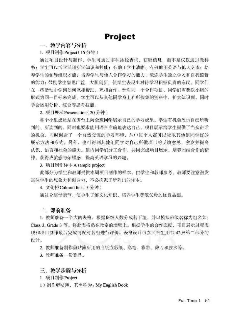 3下_26春四年级上下册人教版_四上英语合集人教版PEP英语四年级上册新教材（教学视频+课件+动画+音频+练习+教案）_16教师用书_小学英语_人教精通版小学英语(三起点)
