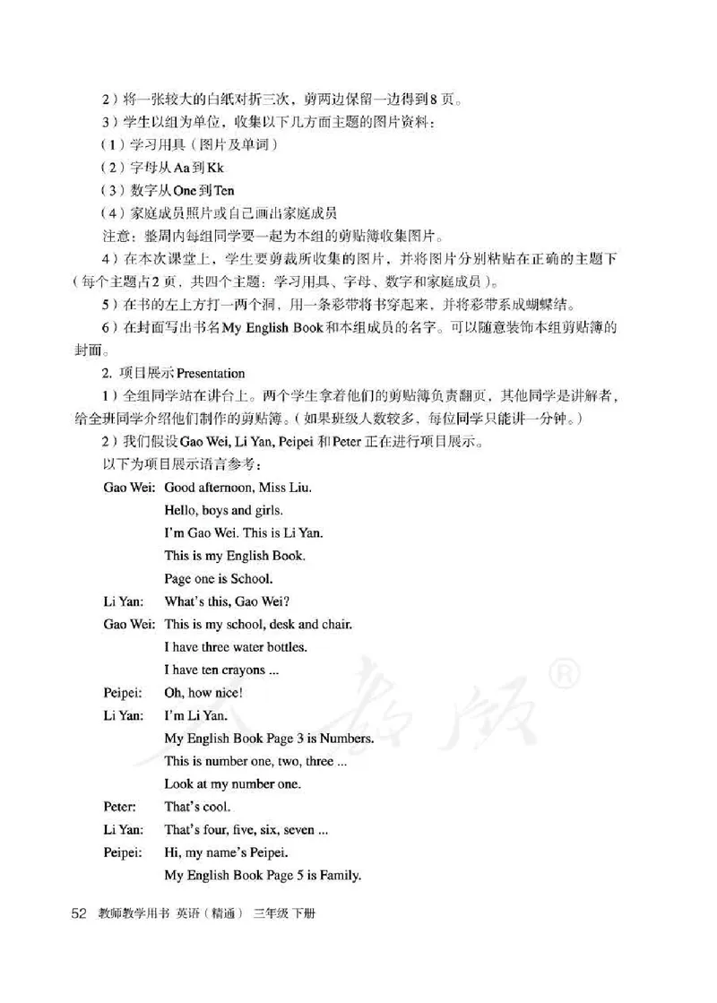 3下_26春四年级上下册人教版_四上英语合集人教版PEP英语四年级上册新教材（教学视频+课件+动画+音频+练习+教案）_16教师用书_小学英语_人教精通版小学英语(三起点)