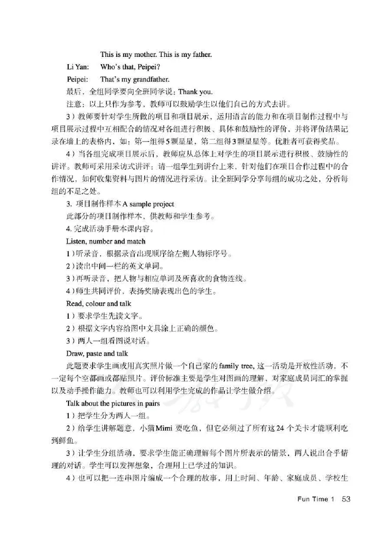 3下_26春四年级上下册人教版_四上英语合集人教版PEP英语四年级上册新教材（教学视频+课件+动画+音频+练习+教案）_16教师用书_小学英语_人教精通版小学英语(三起点)