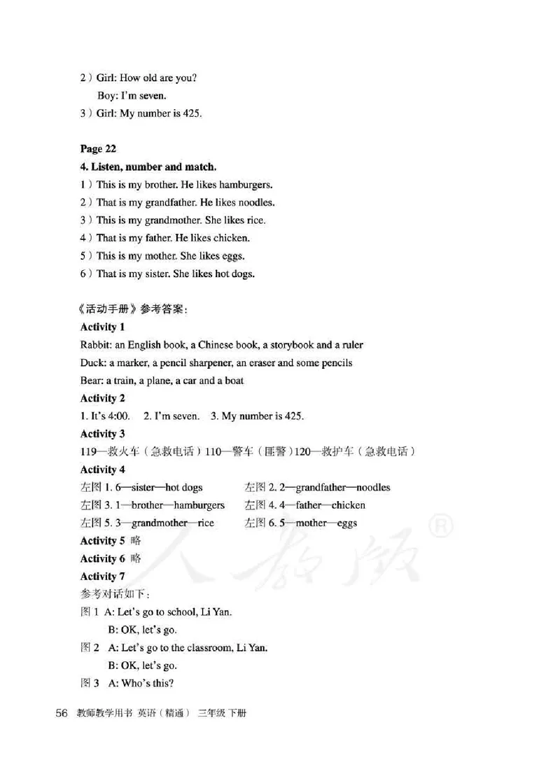 3下_26春四年级上下册人教版_四上英语合集人教版PEP英语四年级上册新教材（教学视频+课件+动画+音频+练习+教案）_16教师用书_小学英语_人教精通版小学英语(三起点)