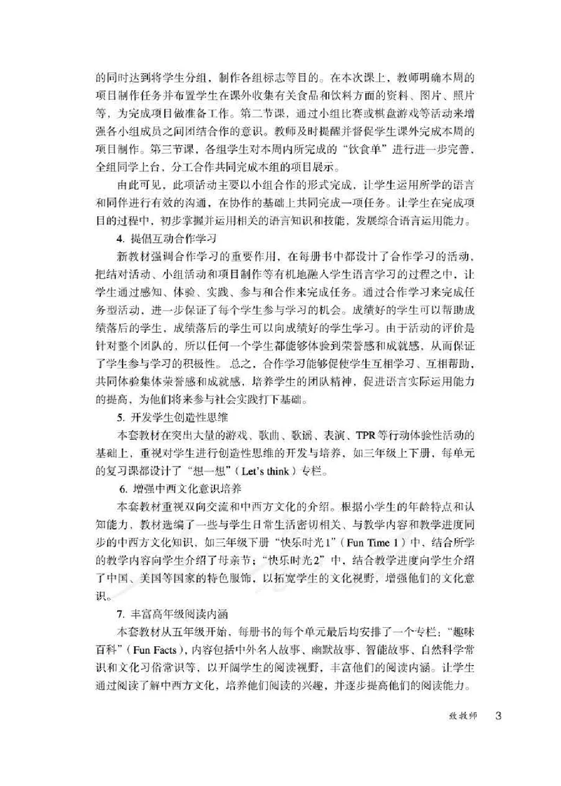 3下_26春四年级上下册人教版_四上英语合集人教版PEP英语四年级上册新教材（教学视频+课件+动画+音频+练习+教案）_16教师用书_小学英语_人教精通版小学英语(三起点)