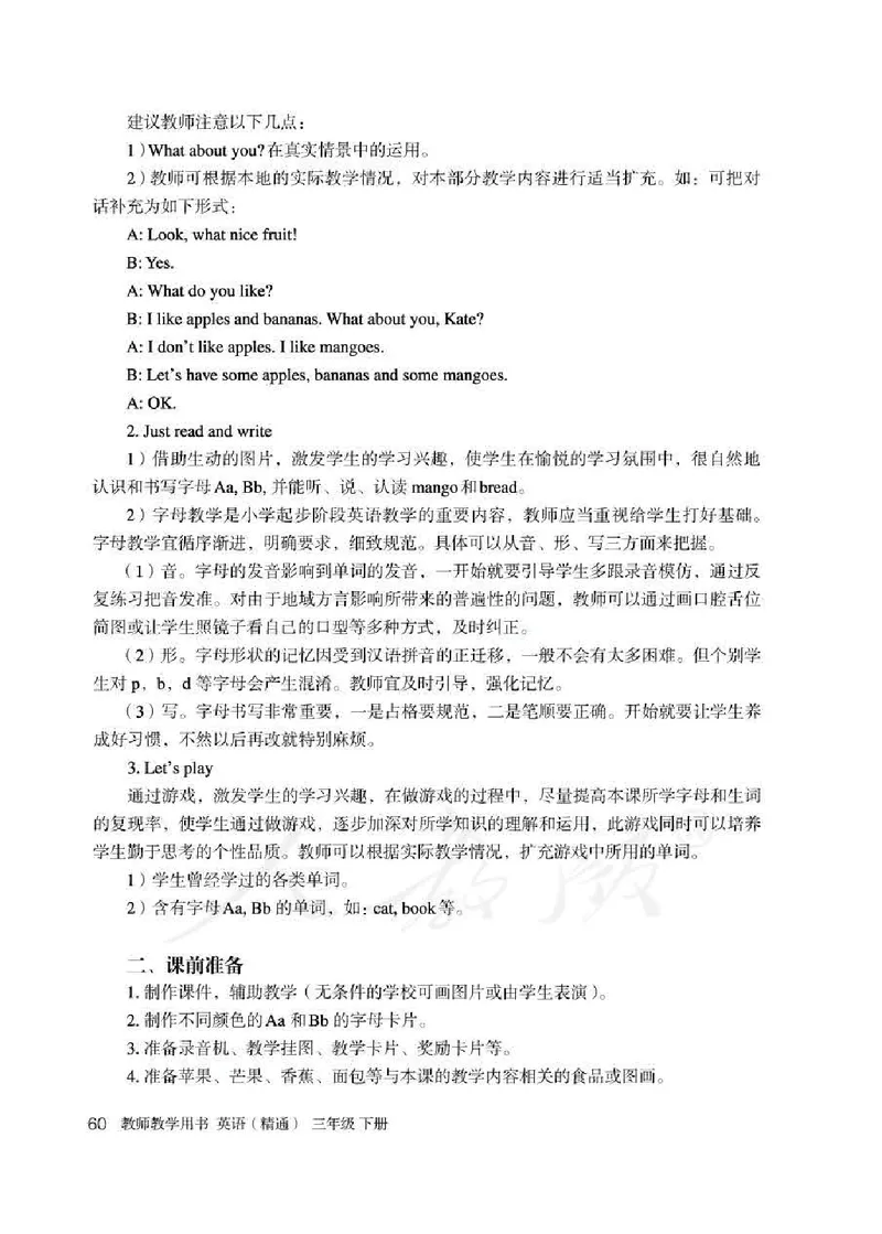 3下_26春四年级上下册人教版_四上英语合集人教版PEP英语四年级上册新教材（教学视频+课件+动画+音频+练习+教案）_16教师用书_小学英语_人教精通版小学英语(三起点)