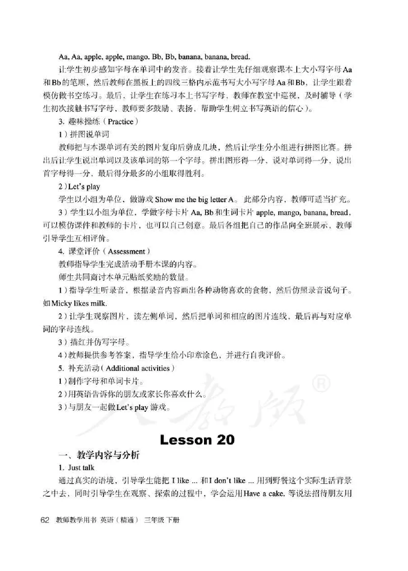 3下_26春四年级上下册人教版_四上英语合集人教版PEP英语四年级上册新教材（教学视频+课件+动画+音频+练习+教案）_16教师用书_小学英语_人教精通版小学英语(三起点)
