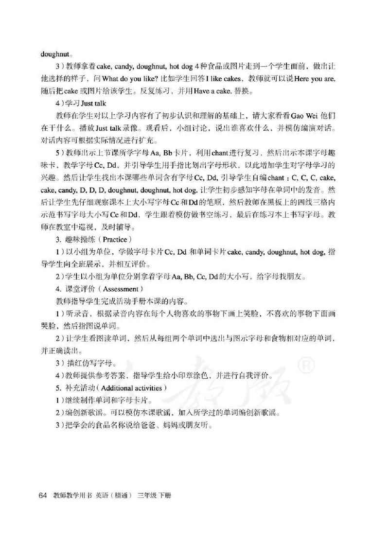 3下_26春四年级上下册人教版_四上英语合集人教版PEP英语四年级上册新教材（教学视频+课件+动画+音频+练习+教案）_16教师用书_小学英语_人教精通版小学英语(三起点)