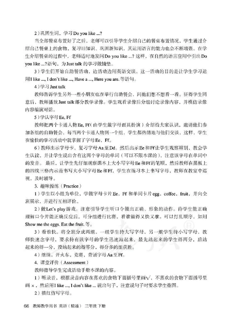 3下_26春四年级上下册人教版_四上英语合集人教版PEP英语四年级上册新教材（教学视频+课件+动画+音频+练习+教案）_16教师用书_小学英语_人教精通版小学英语(三起点)