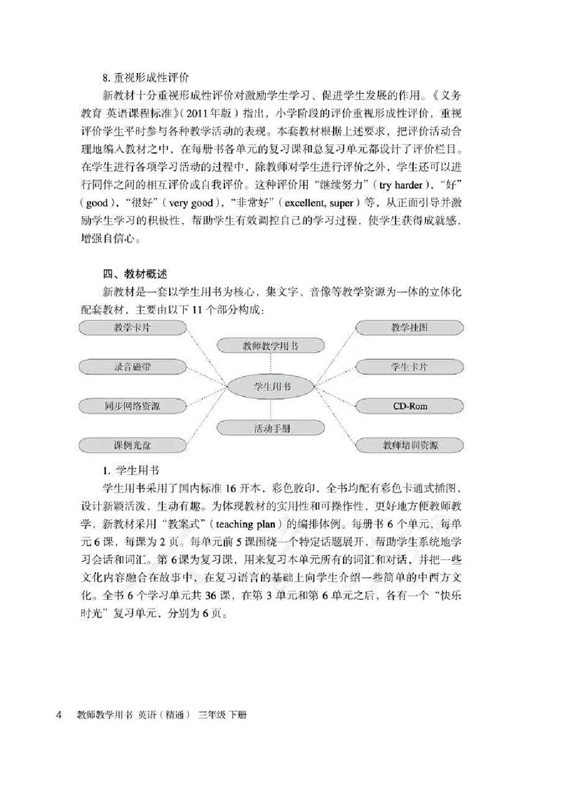 3下_26春四年级上下册人教版_四上英语合集人教版PEP英语四年级上册新教材（教学视频+课件+动画+音频+练习+教案）_16教师用书_小学英语_人教精通版小学英语(三起点)