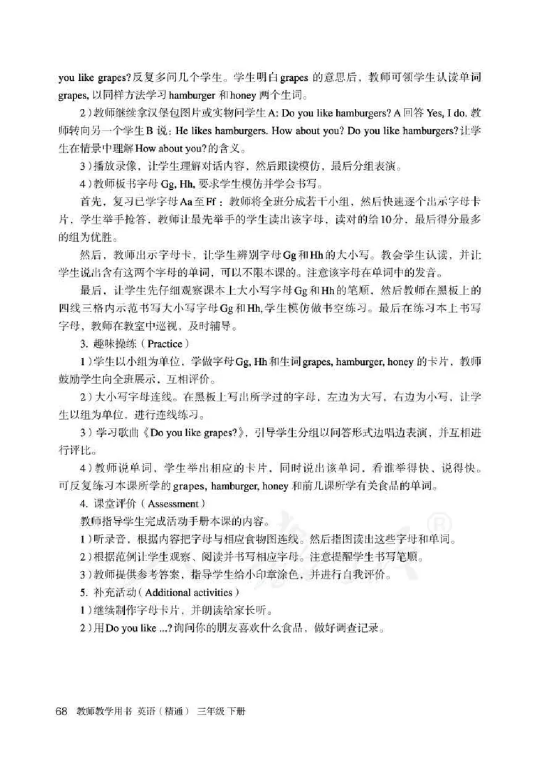 3下_26春四年级上下册人教版_四上英语合集人教版PEP英语四年级上册新教材（教学视频+课件+动画+音频+练习+教案）_16教师用书_小学英语_人教精通版小学英语(三起点)