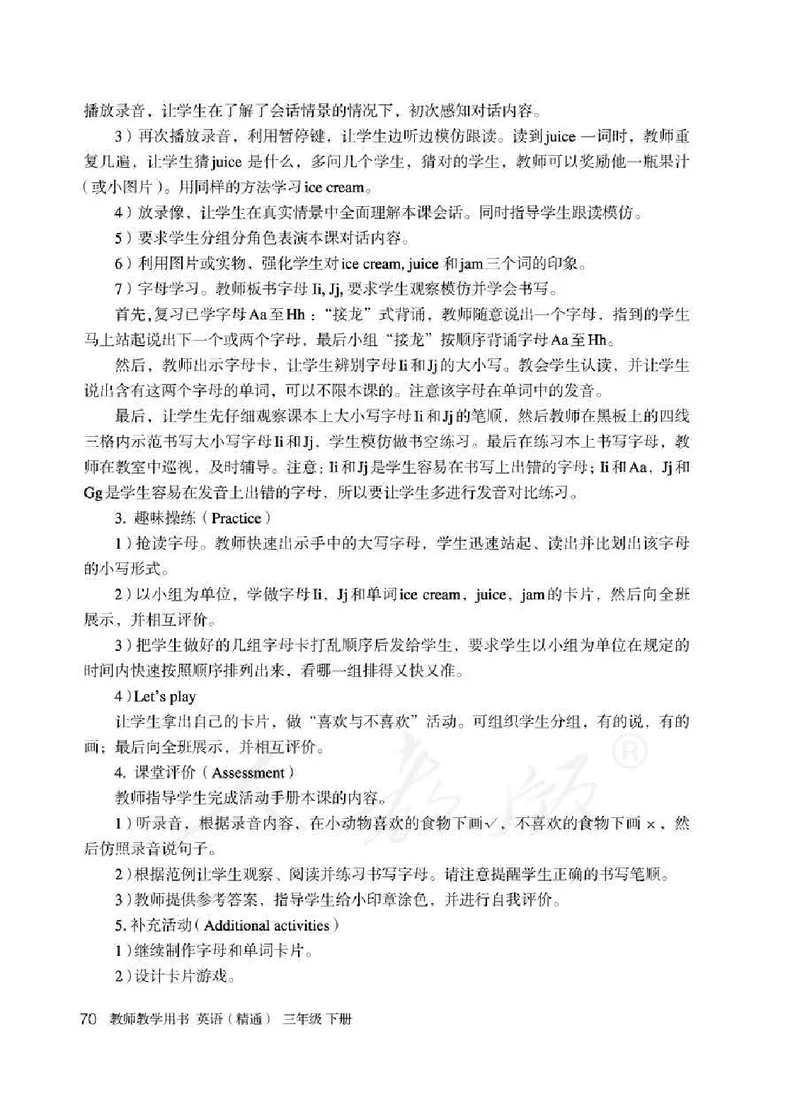 3下_26春四年级上下册人教版_四上英语合集人教版PEP英语四年级上册新教材（教学视频+课件+动画+音频+练习+教案）_16教师用书_小学英语_人教精通版小学英语(三起点)