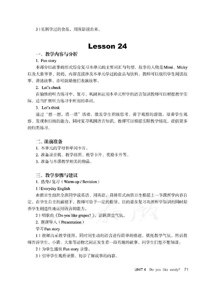 3下_26春四年级上下册人教版_四上英语合集人教版PEP英语四年级上册新教材（教学视频+课件+动画+音频+练习+教案）_16教师用书_小学英语_人教精通版小学英语(三起点)