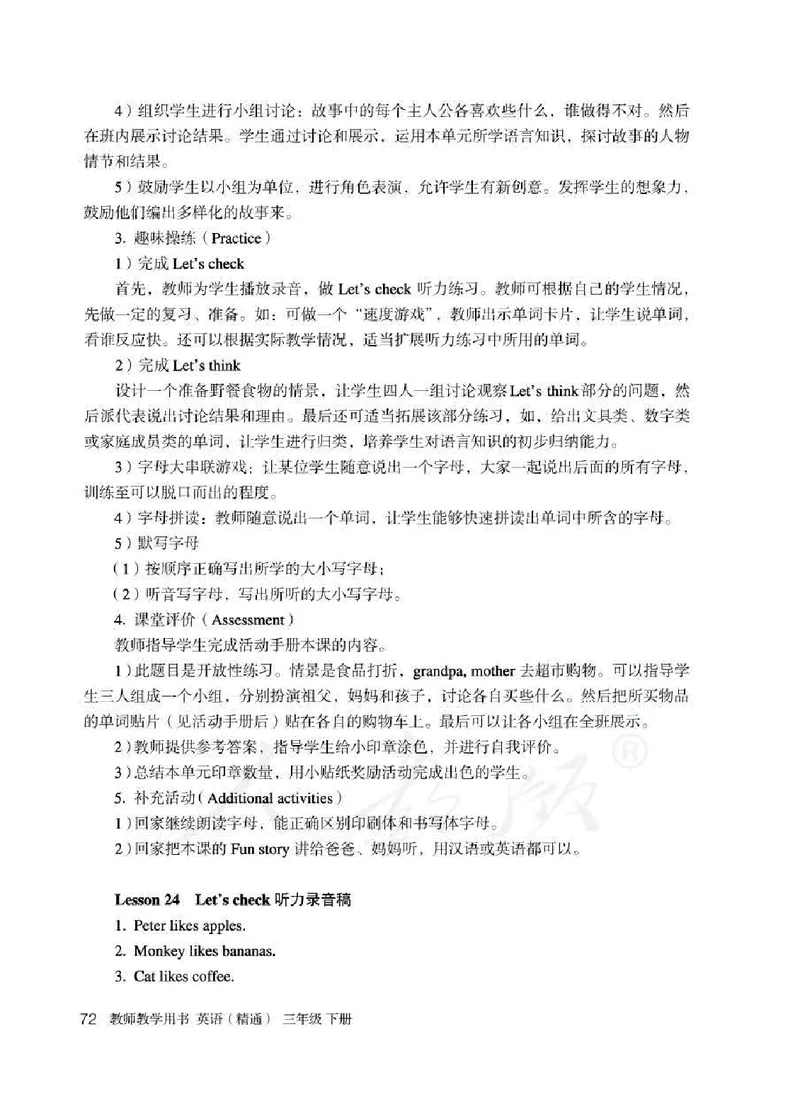 3下_26春四年级上下册人教版_四上英语合集人教版PEP英语四年级上册新教材（教学视频+课件+动画+音频+练习+教案）_16教师用书_小学英语_人教精通版小学英语(三起点)