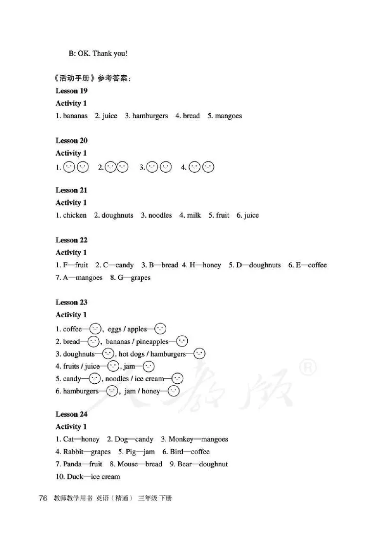 3下_26春四年级上下册人教版_四上英语合集人教版PEP英语四年级上册新教材（教学视频+课件+动画+音频+练习+教案）_16教师用书_小学英语_人教精通版小学英语(三起点)