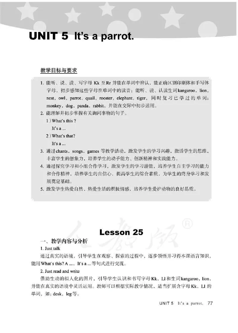 3下_26春四年级上下册人教版_四上英语合集人教版PEP英语四年级上册新教材（教学视频+课件+动画+音频+练习+教案）_16教师用书_小学英语_人教精通版小学英语(三起点)