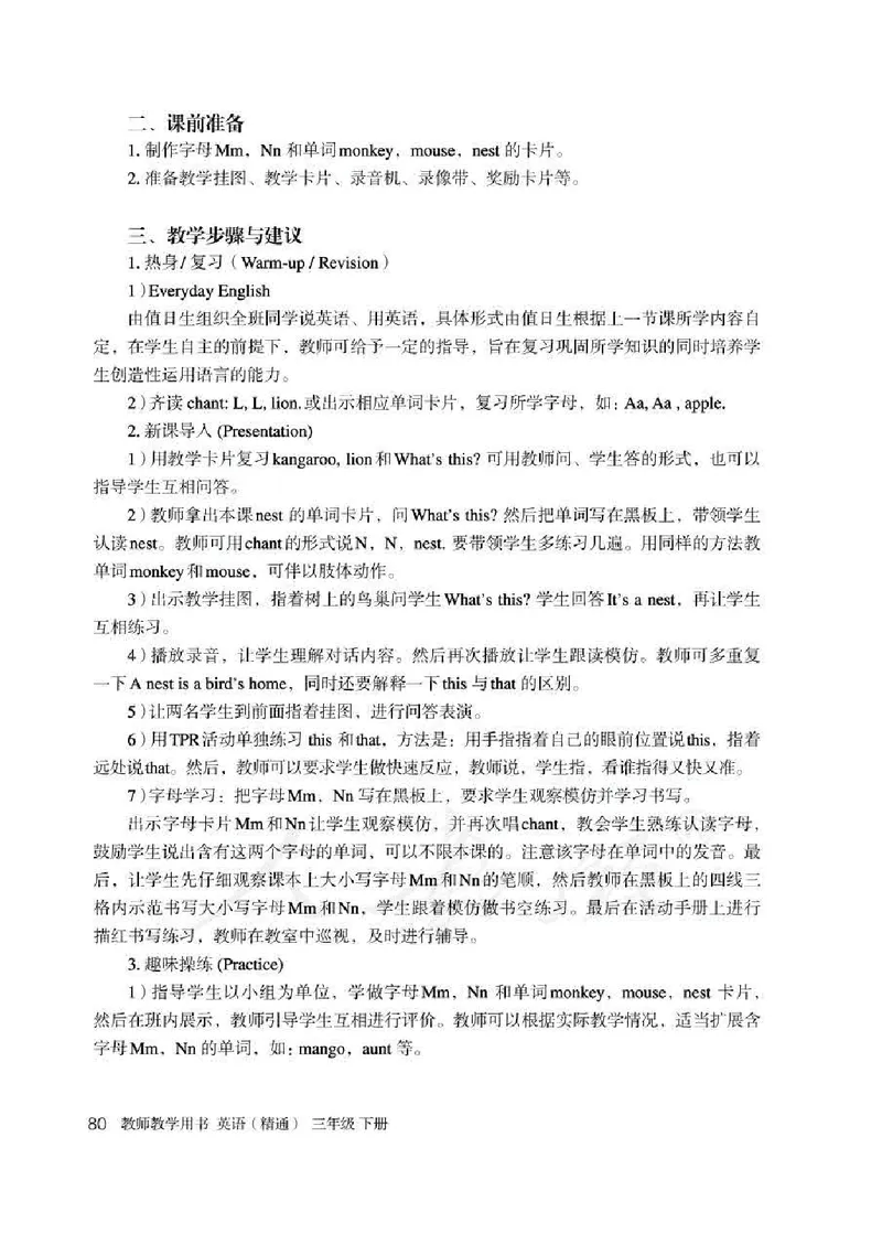 3下_26春四年级上下册人教版_四上英语合集人教版PEP英语四年级上册新教材（教学视频+课件+动画+音频+练习+教案）_16教师用书_小学英语_人教精通版小学英语(三起点)