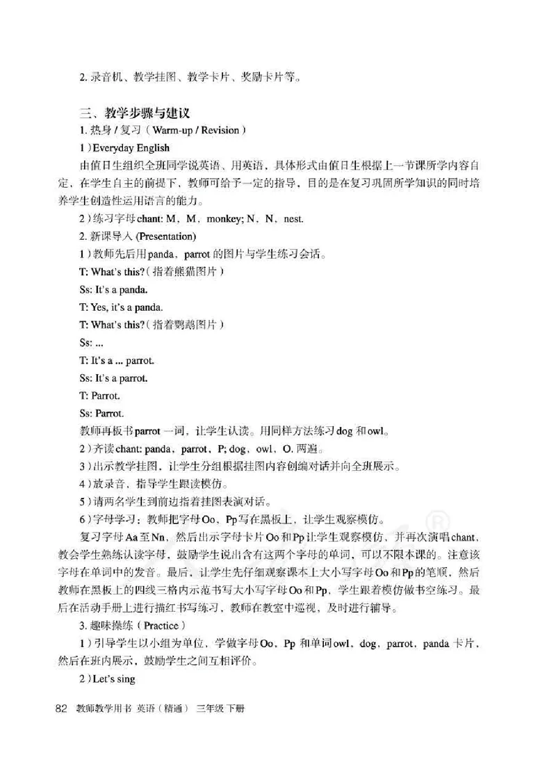 3下_26春四年级上下册人教版_四上英语合集人教版PEP英语四年级上册新教材（教学视频+课件+动画+音频+练习+教案）_16教师用书_小学英语_人教精通版小学英语(三起点)