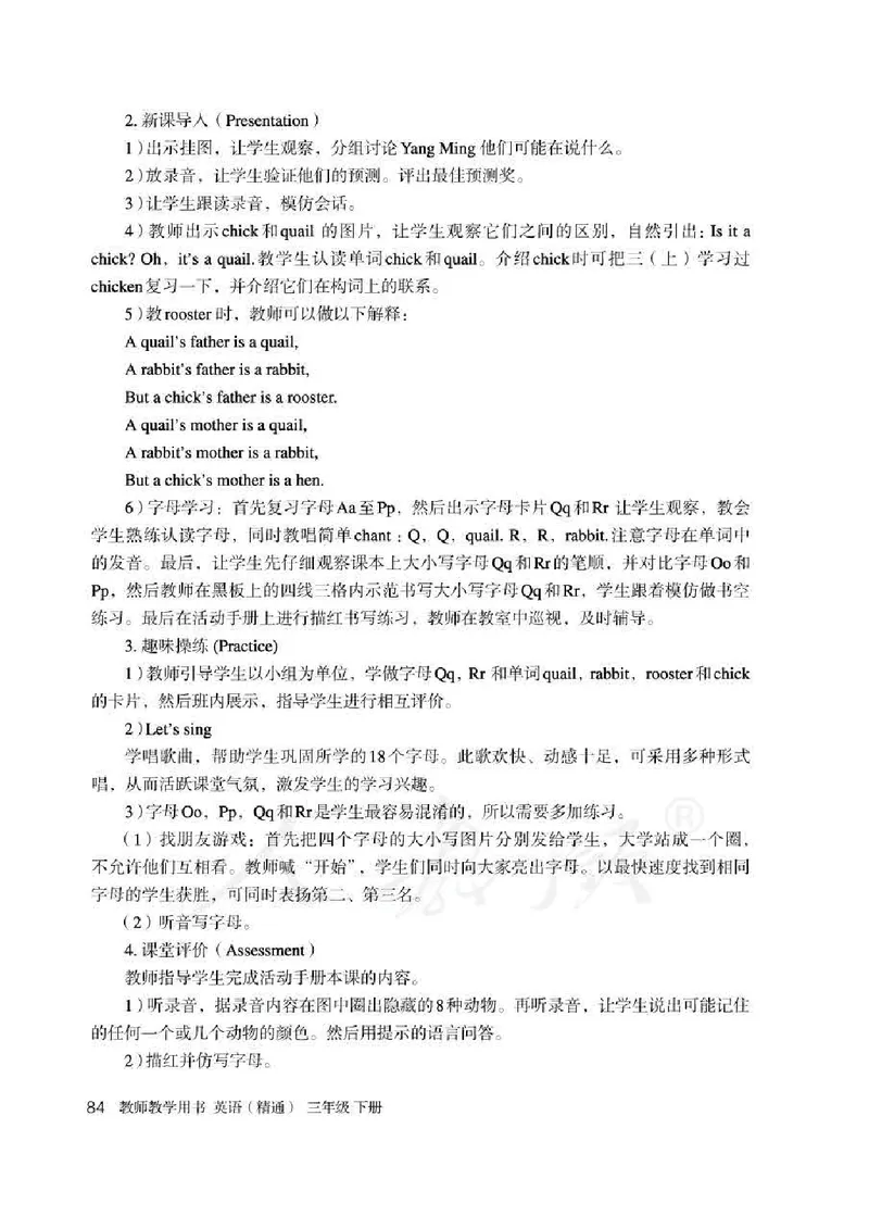 3下_26春四年级上下册人教版_四上英语合集人教版PEP英语四年级上册新教材（教学视频+课件+动画+音频+练习+教案）_16教师用书_小学英语_人教精通版小学英语(三起点)
