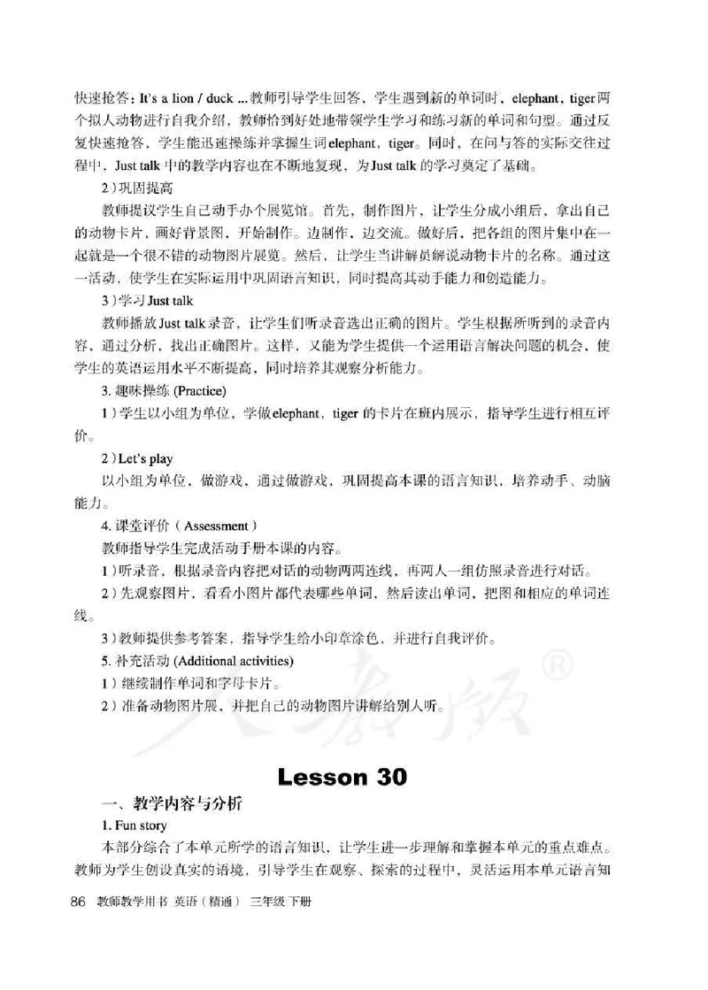 3下_26春四年级上下册人教版_四上英语合集人教版PEP英语四年级上册新教材（教学视频+课件+动画+音频+练习+教案）_16教师用书_小学英语_人教精通版小学英语(三起点)