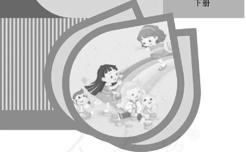 3下_26春四年级上下册人教版_四上英语合集人教版PEP英语四年级上册新教材（教学视频+课件+动画+音频+练习+教案）_16教师用书_小学英语_人教精通版小学英语(三起点)