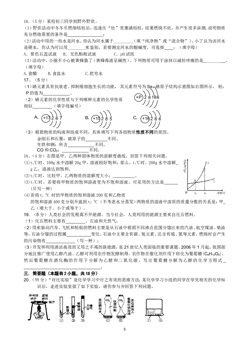 广东省珠海市文园中学2014届中考一模化学试题_初中化学_01.人教版初中化学_01.初中化学课件PPT--教案--试题_初中化学全套_化学试题