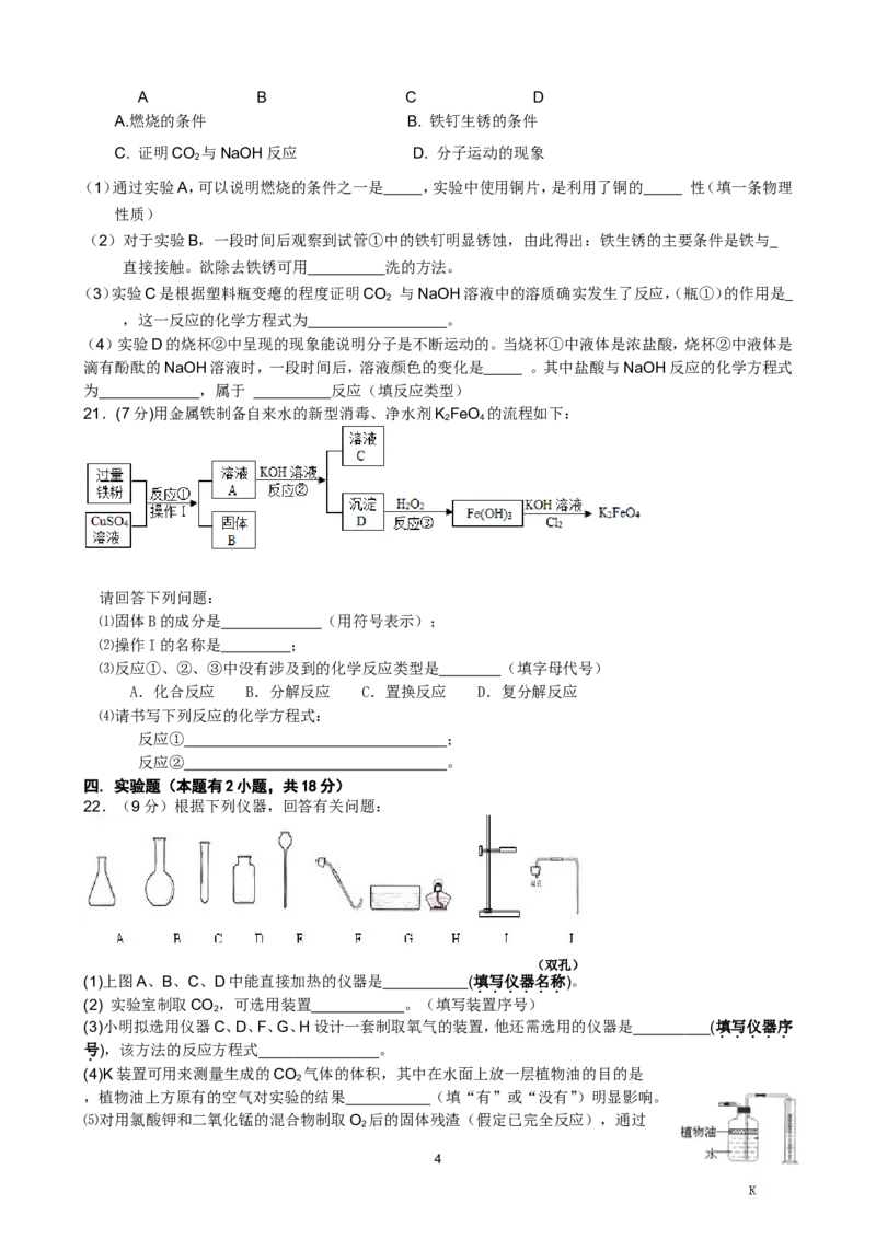 广东省珠海市文园中学2014届中考一模化学试题_初中化学_01.人教版初中化学_01.初中化学课件PPT--教案--试题_初中化学全套_化学试题