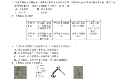 广东省珠海市文园中学2014届中考一模化学试题_初中化学_01.人教版初中化学_01.初中化学课件PPT--教案--试题_初中化学全套_化学试题