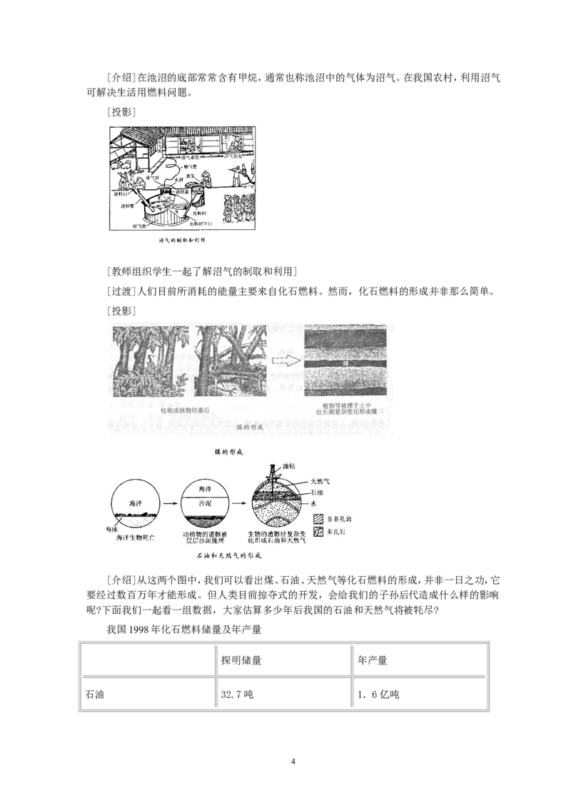 第7单元课题2燃料和热量(第1课时)_初中化学_01.人教版初中化学_01.初中化学课件PPT--教案--试题_初中化学全套_化学教案_化学：人教版九年级全册优秀教案(56份)