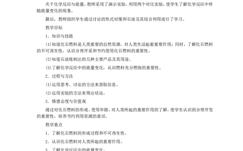 第7单元课题2燃料和热量(第1课时)_初中化学_01.人教版初中化学_01.初中化学课件PPT--教案--试题_初中化学全套_化学教案_化学：人教版九年级全册优秀教案(56份)