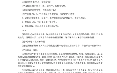 第7单元课题2燃料和热量(第1课时)_初中化学_01.人教版初中化学_01.初中化学课件PPT--教案--试题_初中化学全套_化学教案_化学：人教版九年级全册优秀教案(56份)