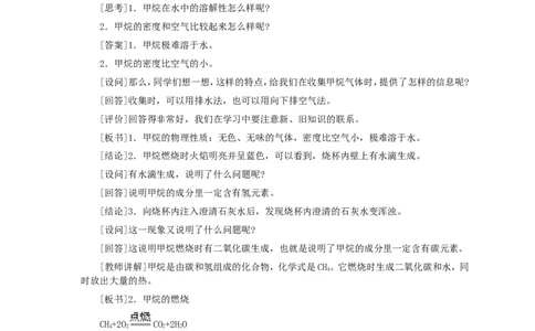 第7单元课题2燃料和热量(第1课时)_初中化学_01.人教版初中化学_01.初中化学课件PPT--教案--试题_初中化学全套_化学教案_化学：人教版九年级全册优秀教案(56份)