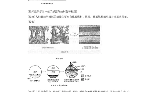 第7单元课题2燃料和热量(第1课时)_初中化学_01.人教版初中化学_01.初中化学课件PPT--教案--试题_初中化学全套_化学教案_化学：人教版九年级全册优秀教案(56份)