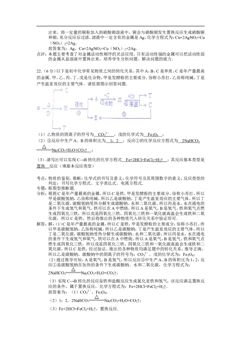 西藏自治区2015年中考化学试题（word版，含解析）_初中化学_01.人教版初中化学_01.初中化学课件PPT--教案--试题_初中化学18年试卷_人教版九年级化学下册2018