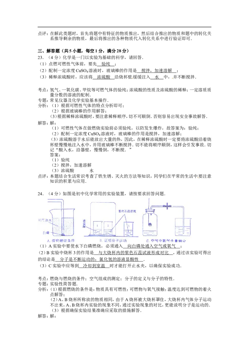 西藏自治区2015年中考化学试题（word版，含解析）_初中化学_01.人教版初中化学_01.初中化学课件PPT--教案--试题_初中化学18年试卷_人教版九年级化学下册2018