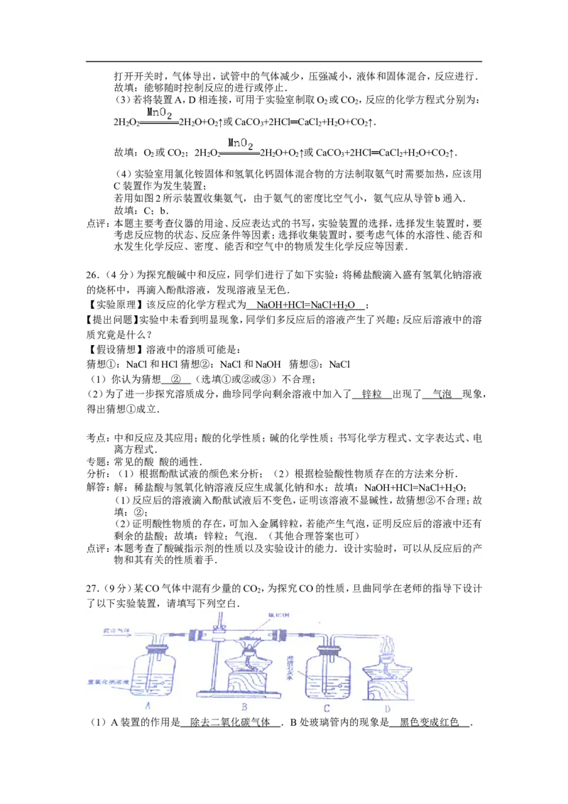 西藏自治区2015年中考化学试题（word版，含解析）_初中化学_01.人教版初中化学_01.初中化学课件PPT--教案--试题_初中化学18年试卷_人教版九年级化学下册2018