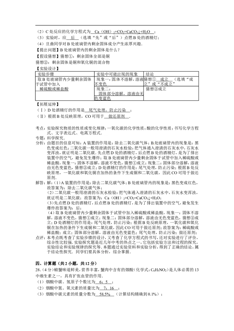 西藏自治区2015年中考化学试题（word版，含解析）_初中化学_01.人教版初中化学_01.初中化学课件PPT--教案--试题_初中化学18年试卷_人教版九年级化学下册2018