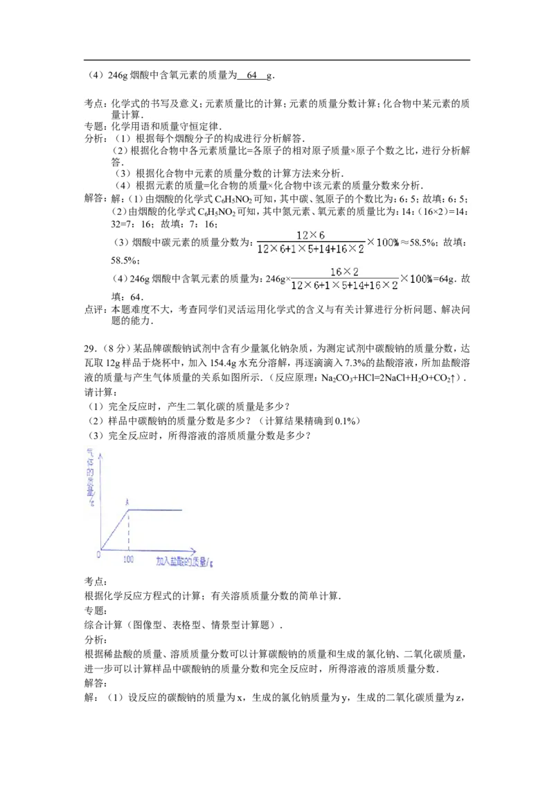 西藏自治区2015年中考化学试题（word版，含解析）_初中化学_01.人教版初中化学_01.初中化学课件PPT--教案--试题_初中化学18年试卷_人教版九年级化学下册2018