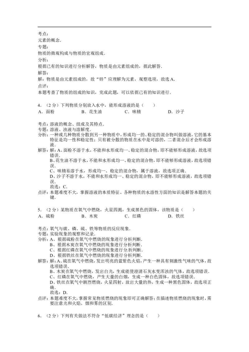 西藏自治区2015年中考化学试题（word版，含解析）_初中化学_01.人教版初中化学_01.初中化学课件PPT--教案--试题_初中化学18年试卷_人教版九年级化学下册2018