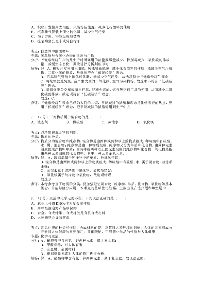 西藏自治区2015年中考化学试题（word版，含解析）_初中化学_01.人教版初中化学_01.初中化学课件PPT--教案--试题_初中化学18年试卷_人教版九年级化学下册2018