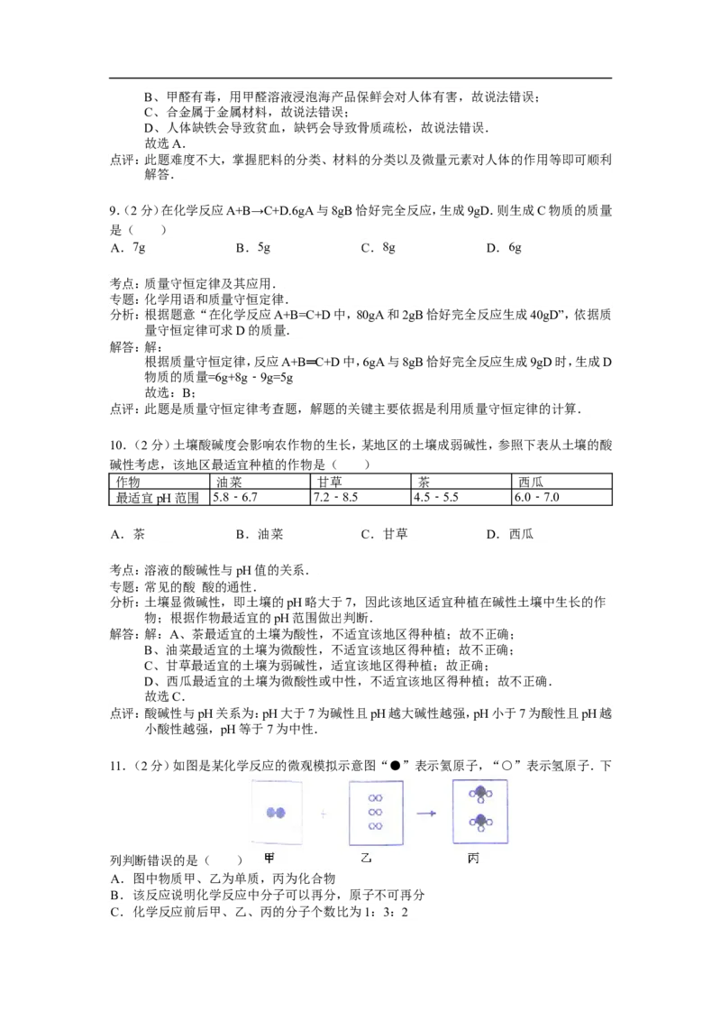 西藏自治区2015年中考化学试题（word版，含解析）_初中化学_01.人教版初中化学_01.初中化学课件PPT--教案--试题_初中化学18年试卷_人教版九年级化学下册2018
