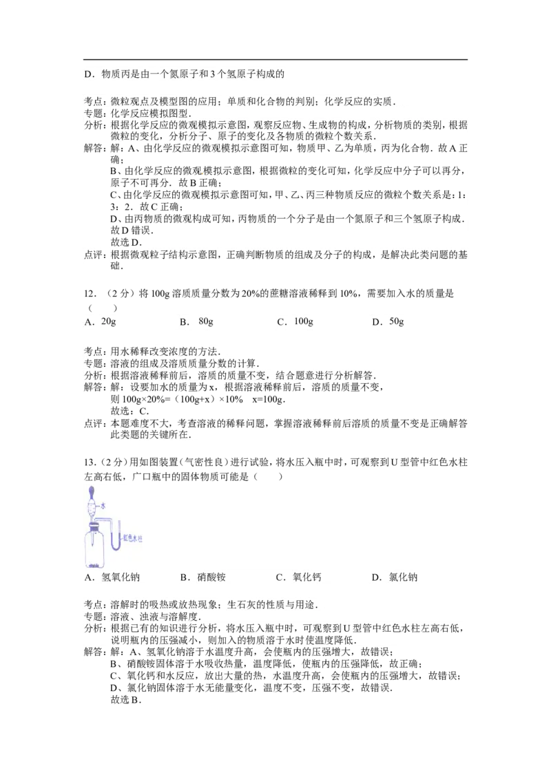 西藏自治区2015年中考化学试题（word版，含解析）_初中化学_01.人教版初中化学_01.初中化学课件PPT--教案--试题_初中化学18年试卷_人教版九年级化学下册2018