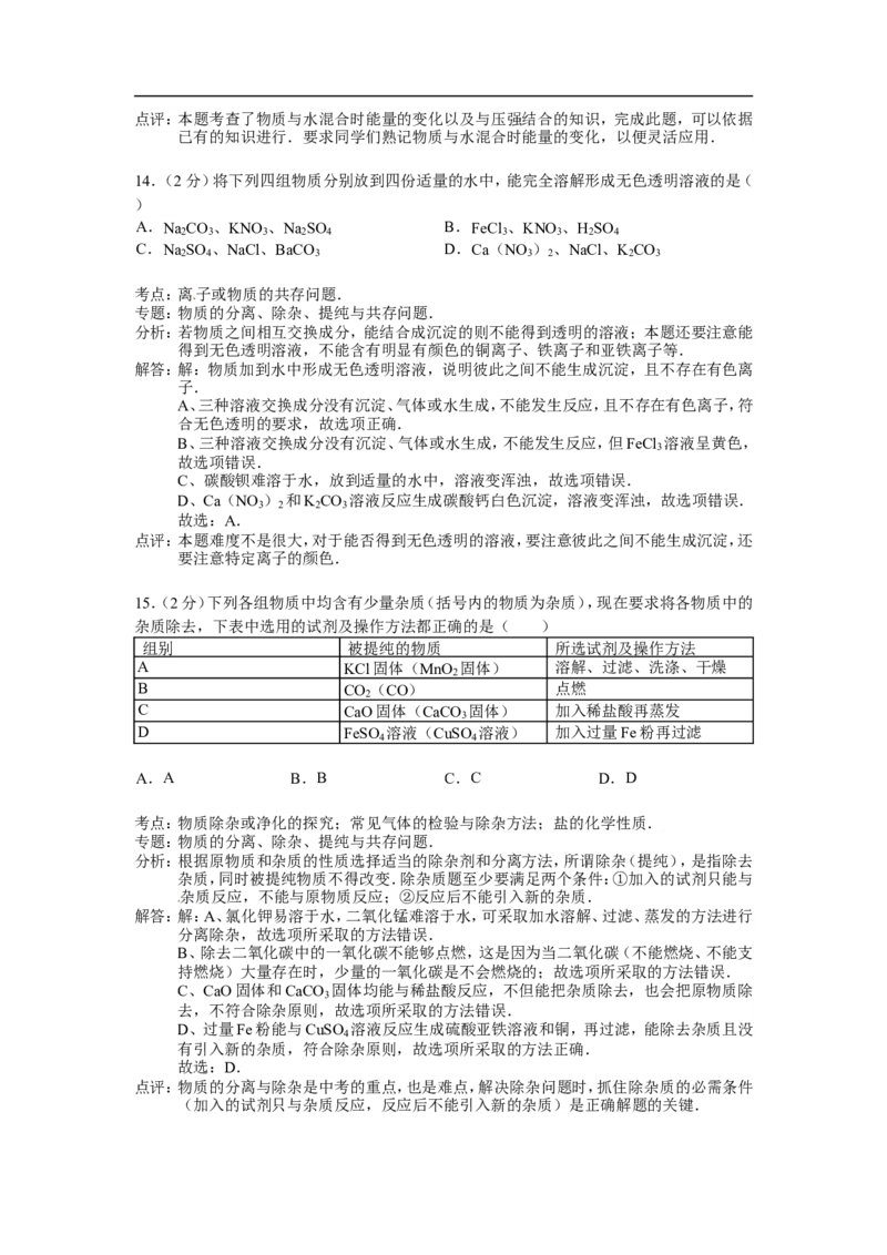 西藏自治区2015年中考化学试题（word版，含解析）_初中化学_01.人教版初中化学_01.初中化学课件PPT--教案--试题_初中化学18年试卷_人教版九年级化学下册2018