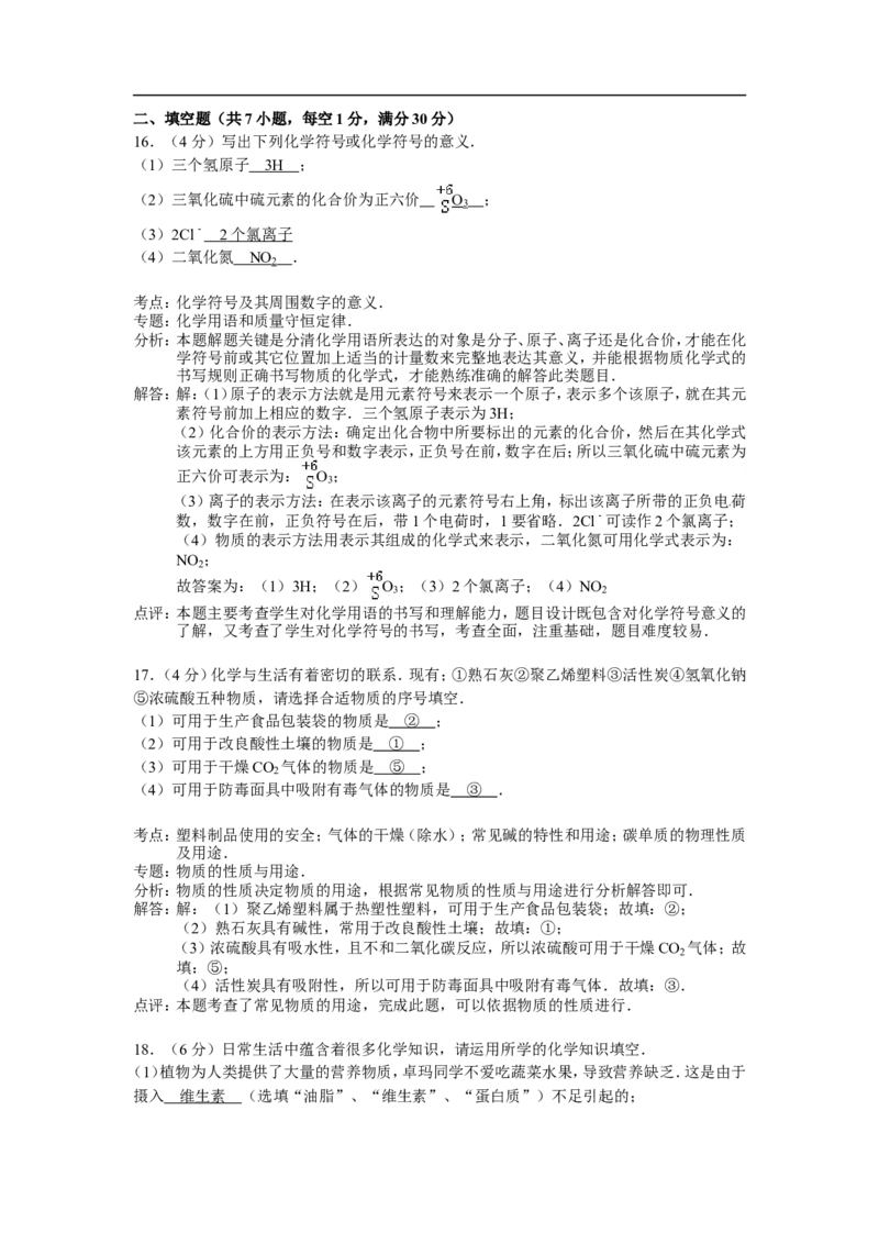 西藏自治区2015年中考化学试题（word版，含解析）_初中化学_01.人教版初中化学_01.初中化学课件PPT--教案--试题_初中化学18年试卷_人教版九年级化学下册2018