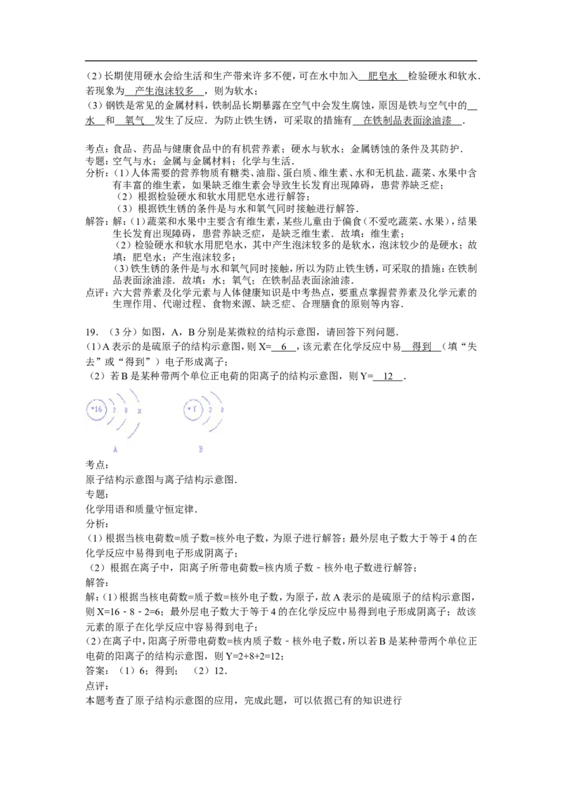 西藏自治区2015年中考化学试题（word版，含解析）_初中化学_01.人教版初中化学_01.初中化学课件PPT--教案--试题_初中化学18年试卷_人教版九年级化学下册2018