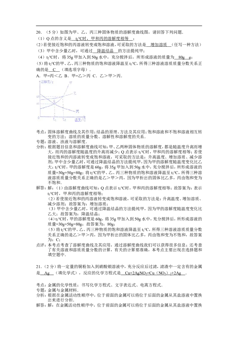 西藏自治区2015年中考化学试题（word版，含解析）_初中化学_01.人教版初中化学_01.初中化学课件PPT--教案--试题_初中化学18年试卷_人教版九年级化学下册2018